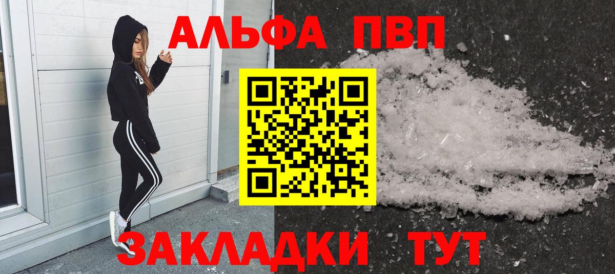 Alpha PVP Crystall Снежинск