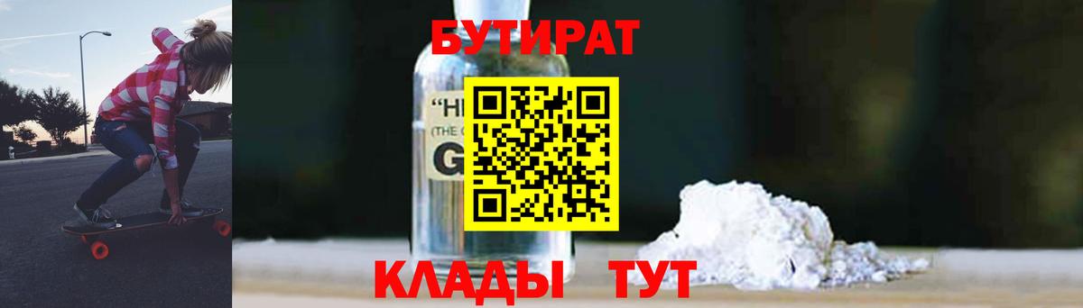 Бутират GHB Снежинск