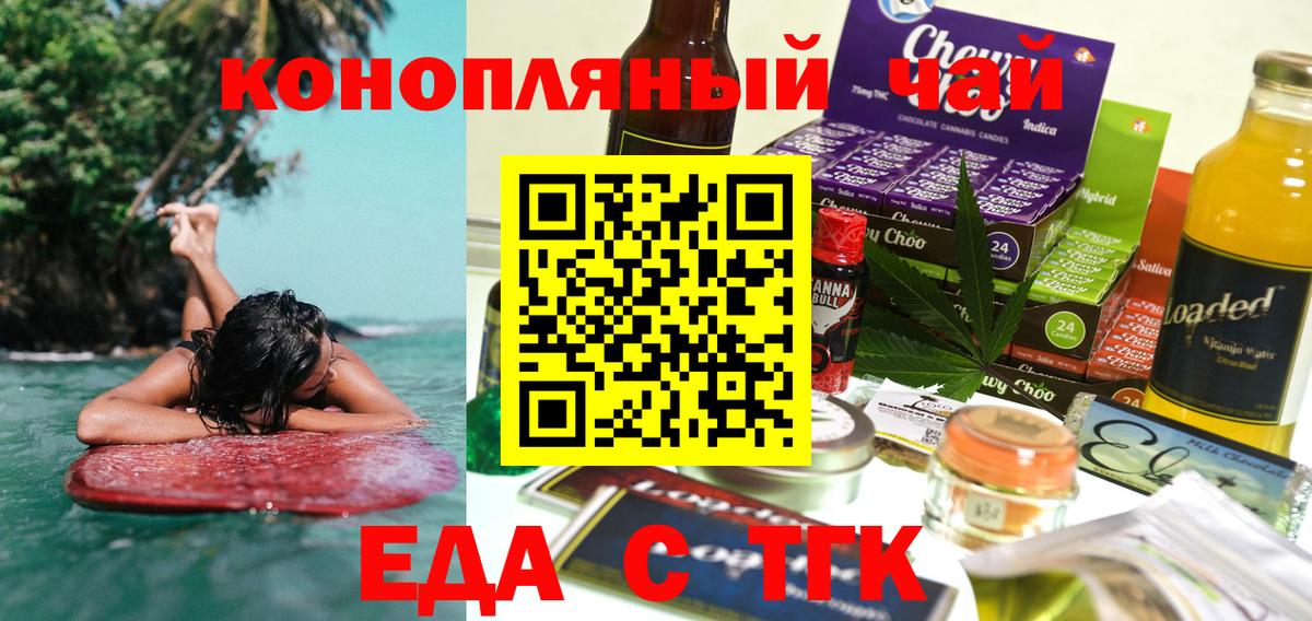 Еда ТГК конопля  Вход с VPN  Снежинск 