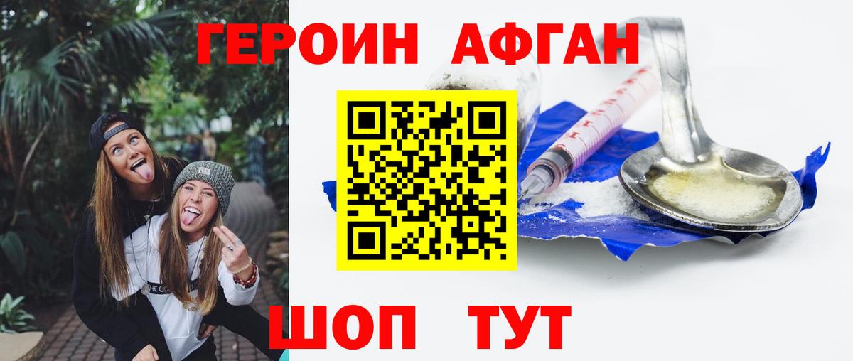 ГЕРОИН Афган Снежинск