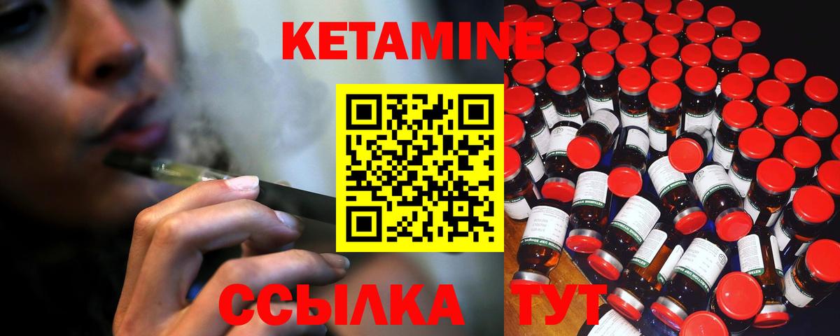 Кетамин ketamine Снежинск