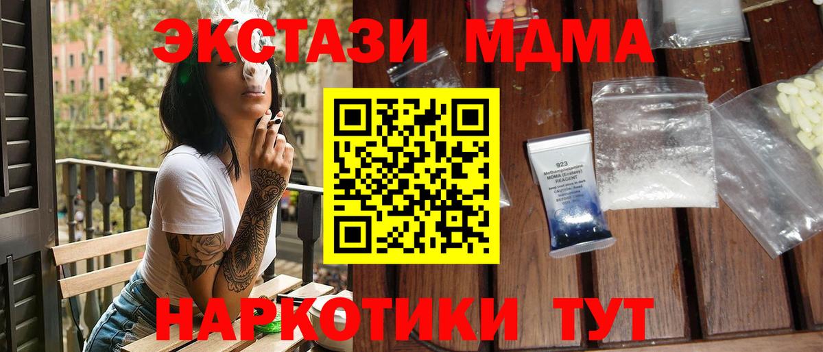 МДМА кристаллы  Вход с VPN  МДМА молли  MDMA  Снежинск 