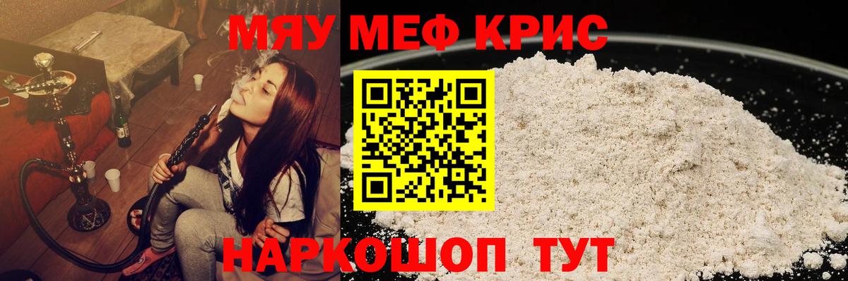 Меф мука Снежинск