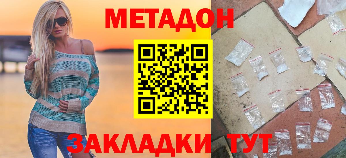 Метадон methadone  Метадон мёд  Снежинск  Вход с VPN 
