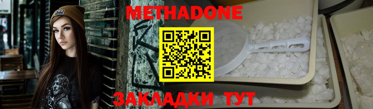 МЕТАДОН кристалл Снежинск